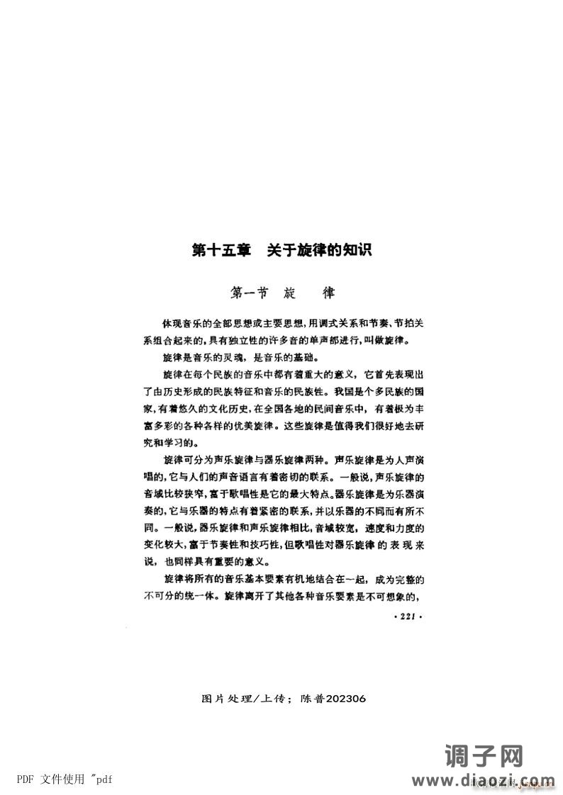 其他 第15章-旋律 第1节第221页-旋律