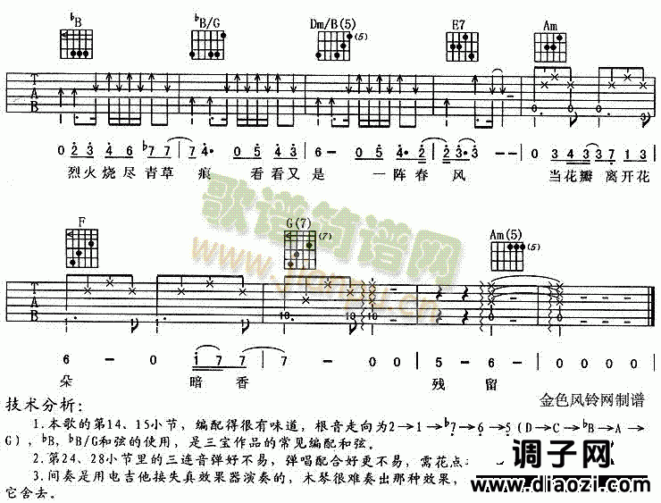 暗香(《金粉世家》主题歌)