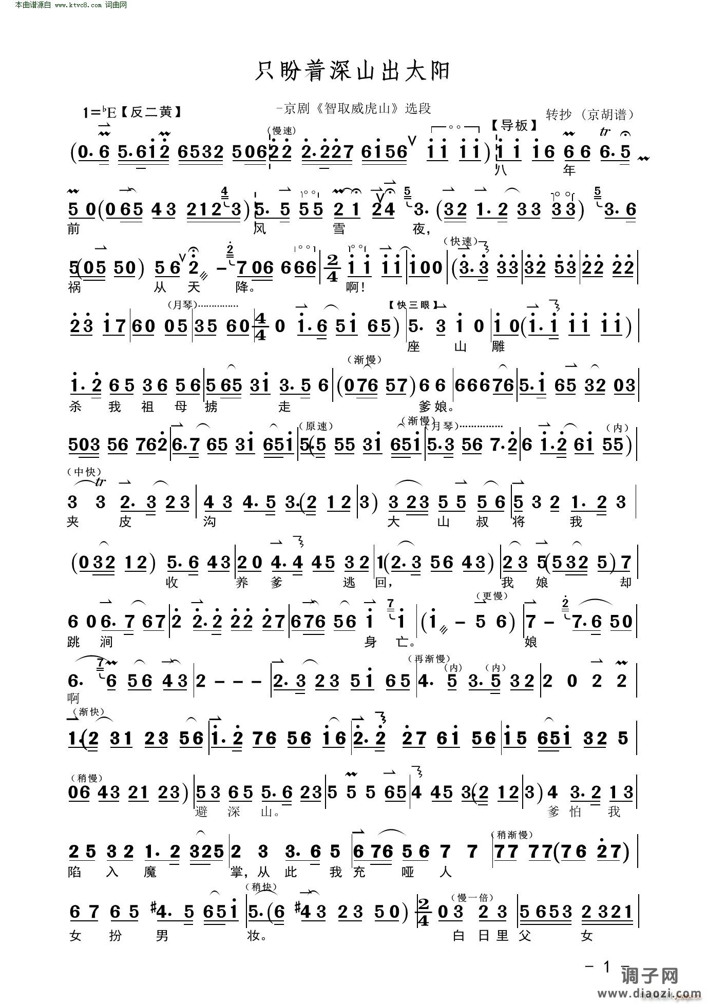 只盼着深山出太阳(京剧《智取威虎山》选段)