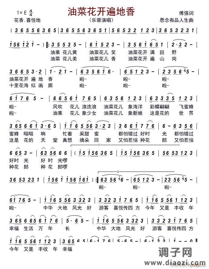 油菜花开遍地香