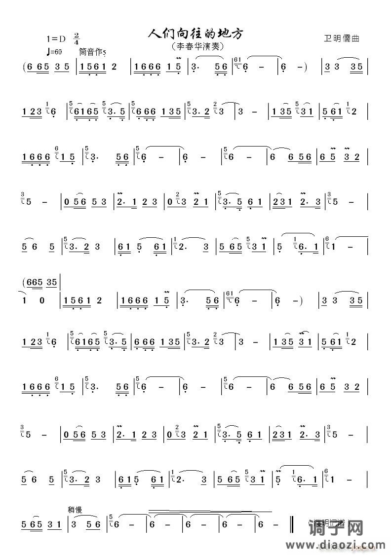 人们向往的地方