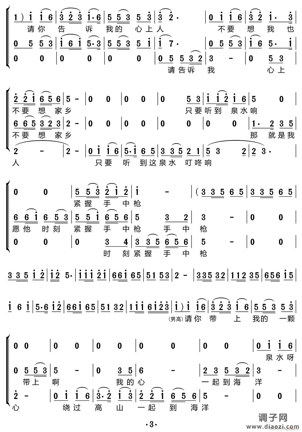 泉水叮咚响（合唱谱）