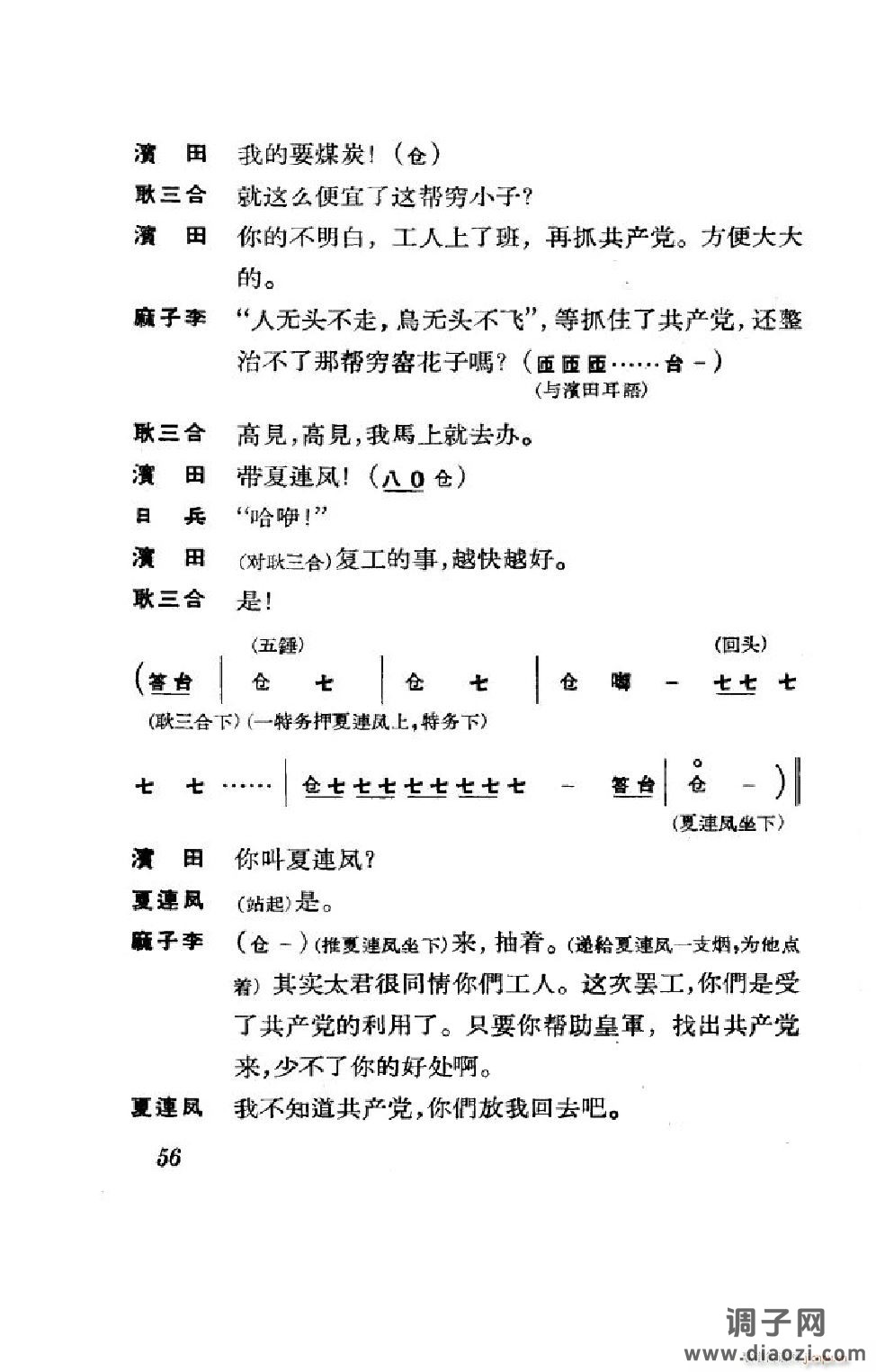 节振国（京剧全剧）（051-100）
