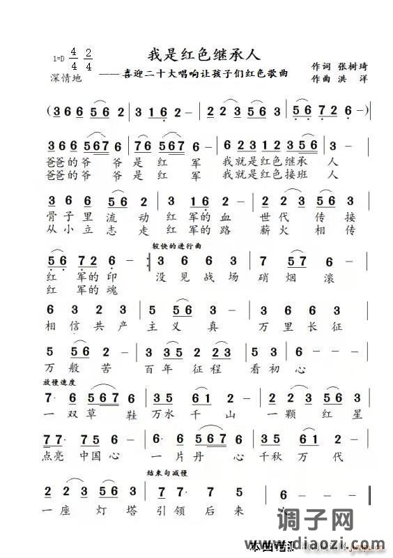 我是红色继承人