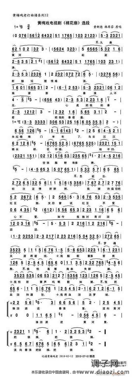 黄梅戏电视剧《桃花扇》对唱一