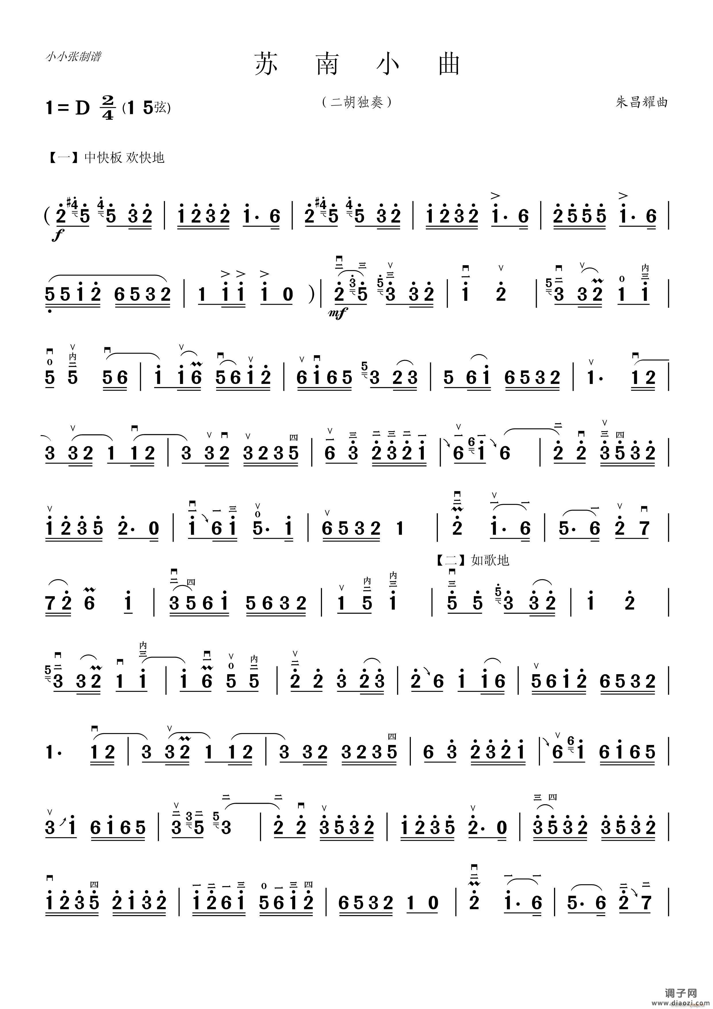 苏南小曲（二胡独奏）（小小张制谱）