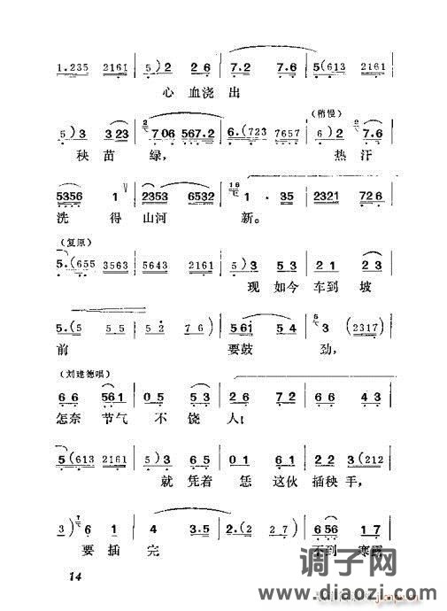 吕剧《半边天》前言1-20