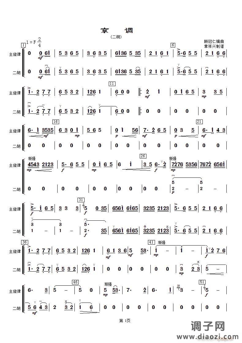 京调（二胡分谱）