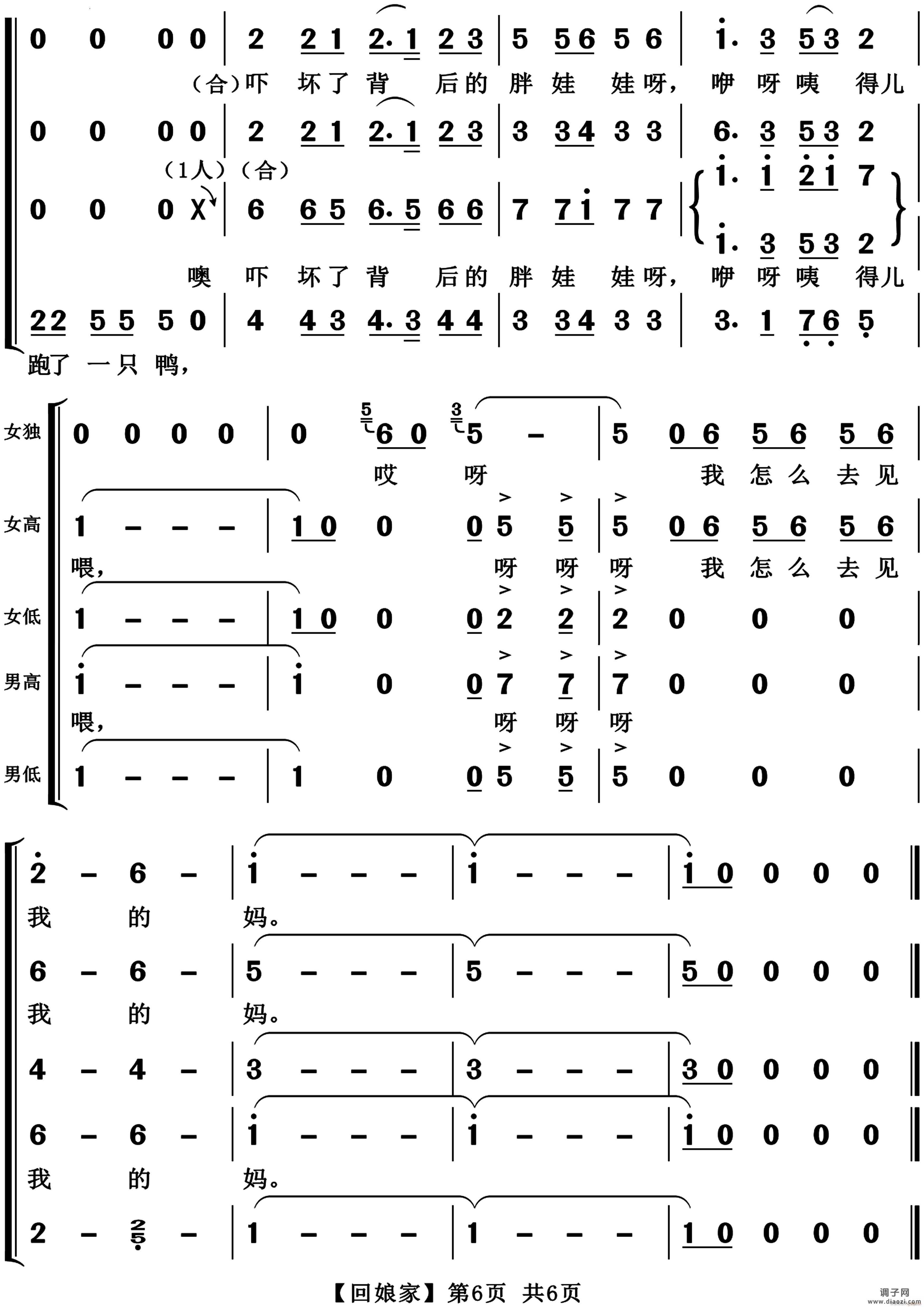 回娘家混声合唱
