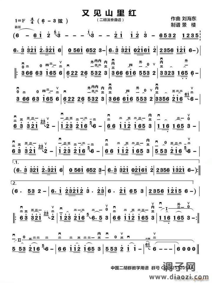 又见山里红（二胡演奏谱）