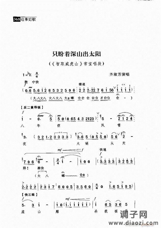 往事如歌 京剧经典唱段集361-420