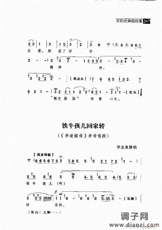 往事如歌 京剧经典唱段集 241-300