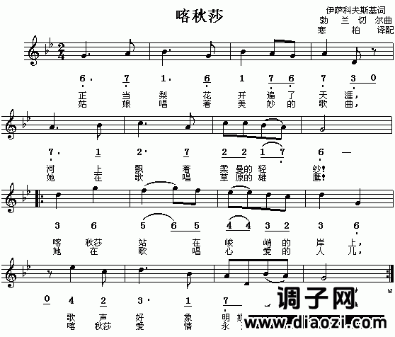 喀秋莎(俄罗斯民歌)