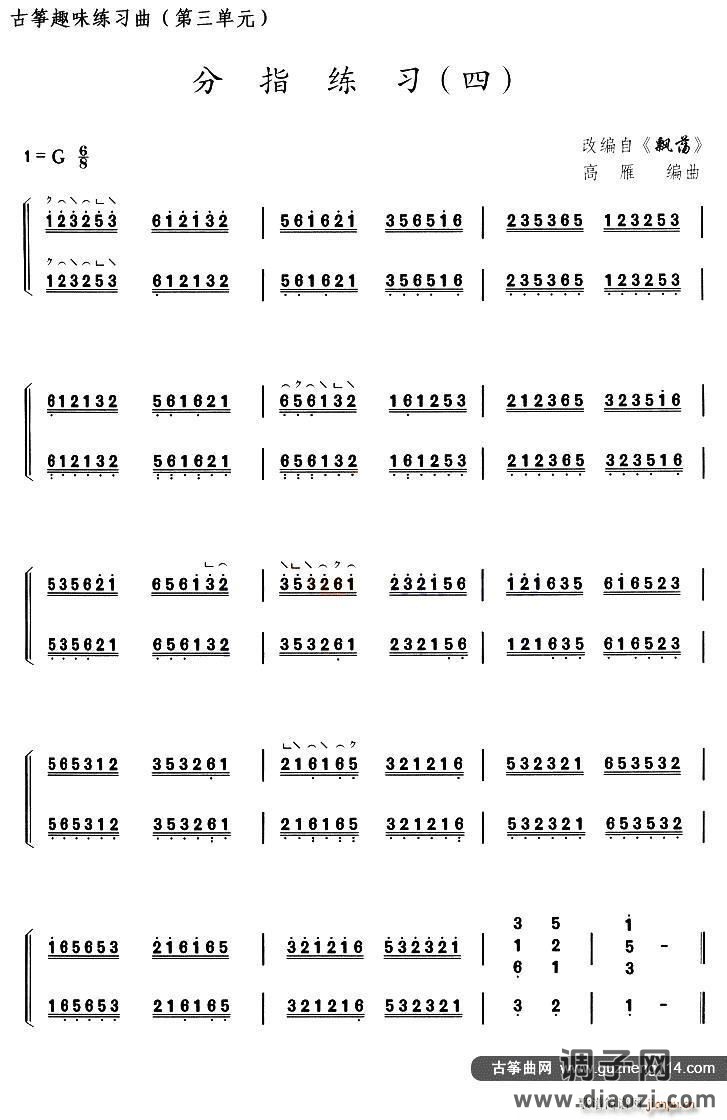 古筝分指练习（四）（选调《飘荡》）