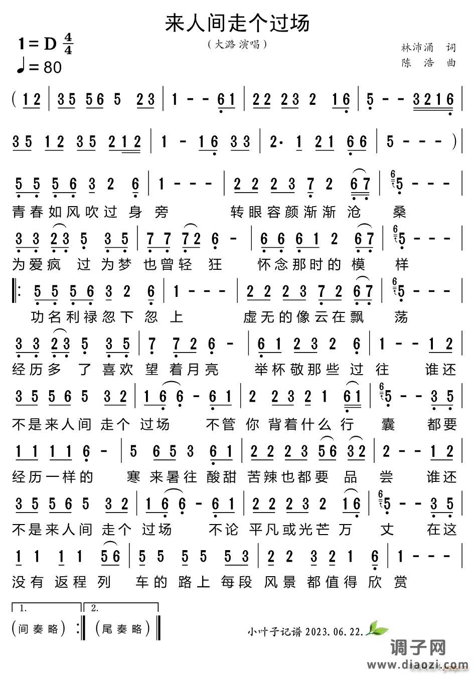 来人间走个过场