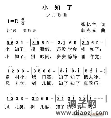 小知了（张忆兰词 郭克光曲）