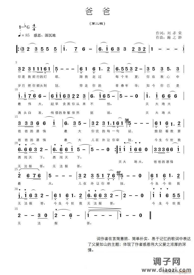 爸爸（风格二）