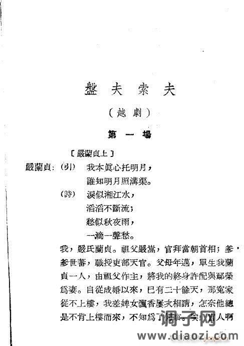 越剧《盘夫索夫》1-20