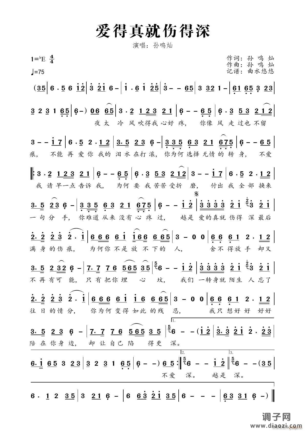 爱得真就伤的深