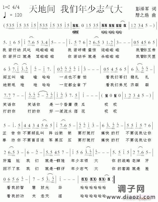《天地间 我们年少志气大》彭泽军词 居之浩曲