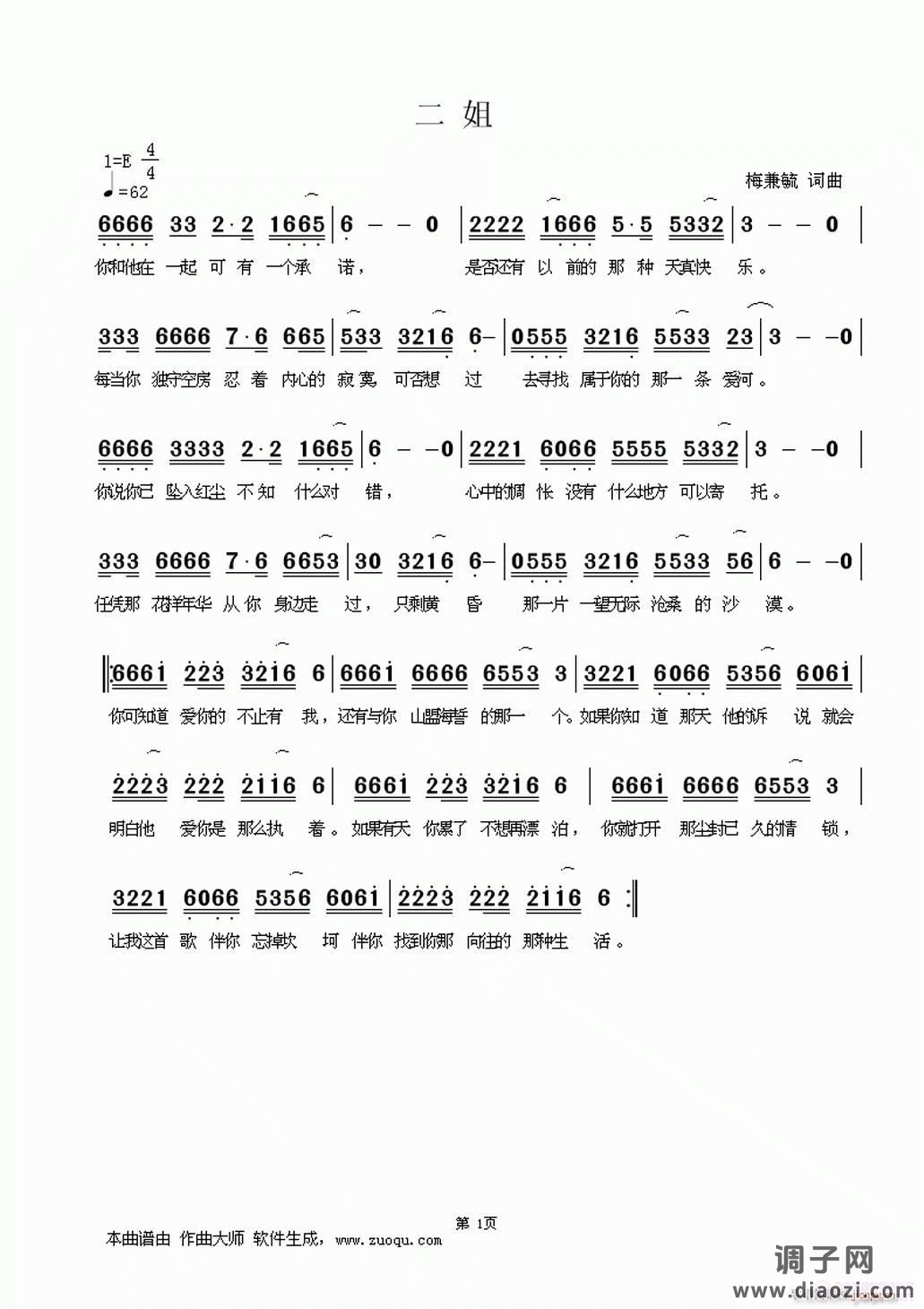 二姐 梅兼毓词曲