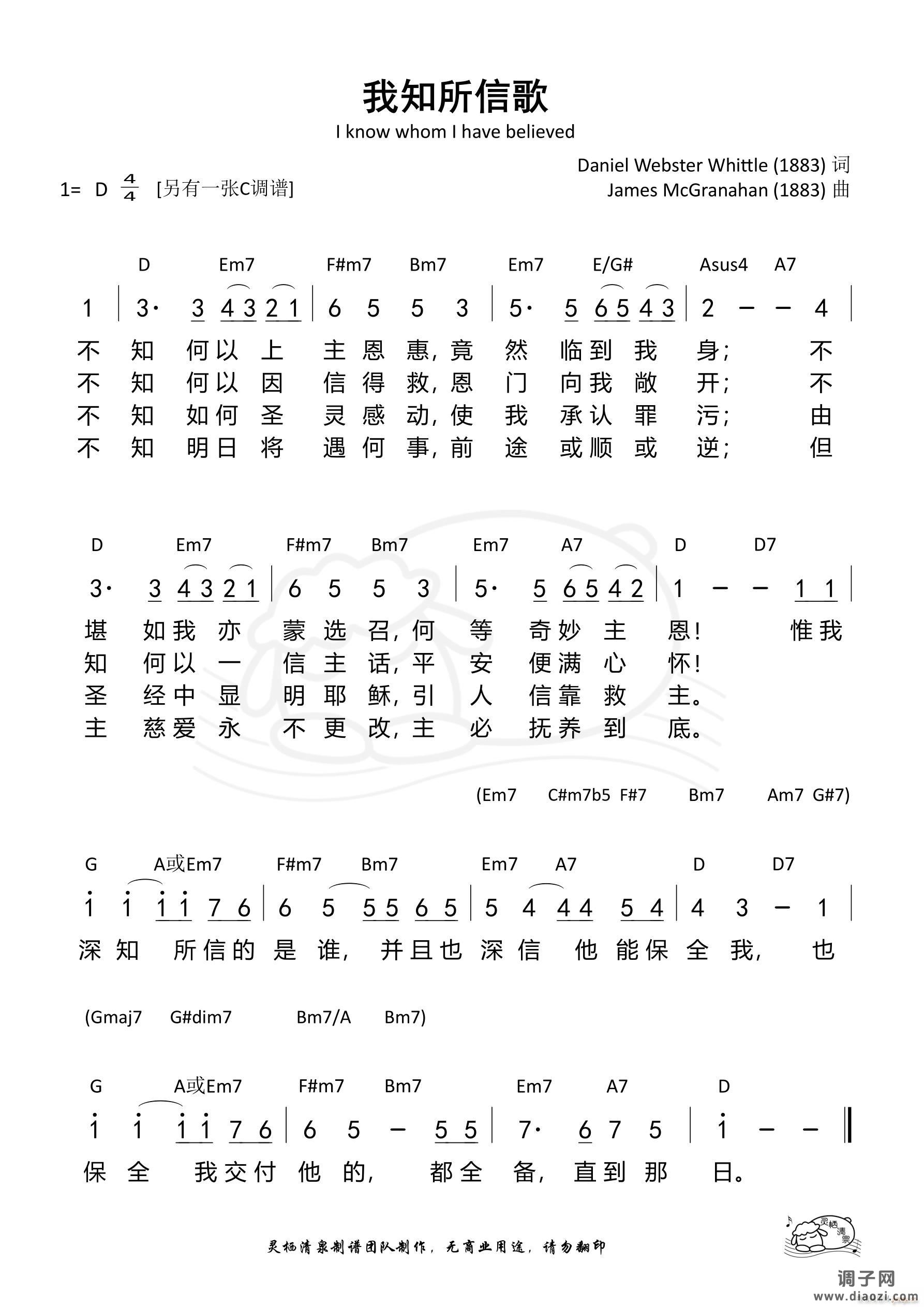 我知所信歌（D调）