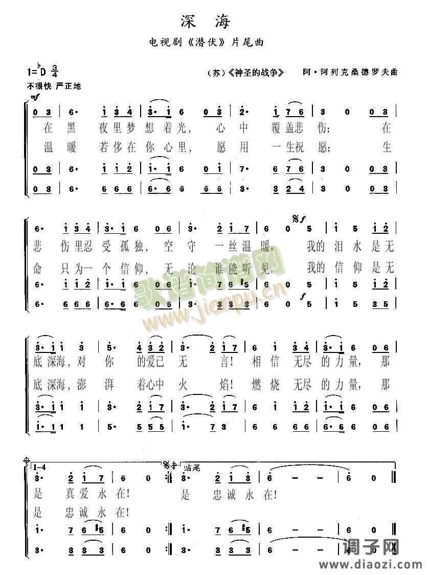 深海(潜伏片尾曲)
