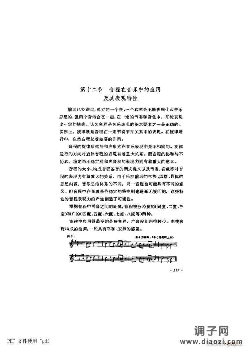其他 第7章-音程第117页第12节 音程的应用及特性