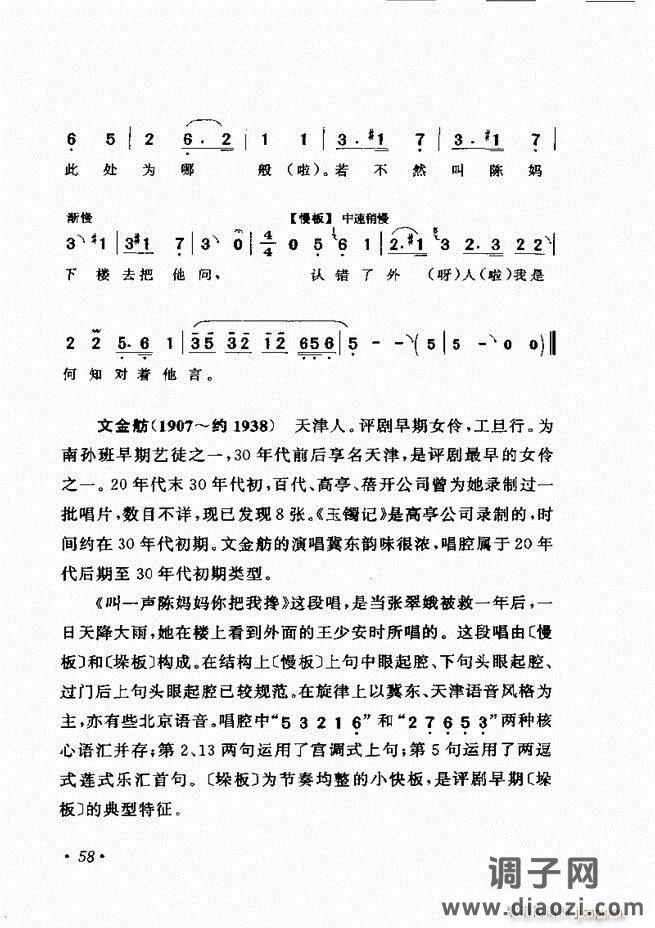 唱段选析 目录前言 1-60