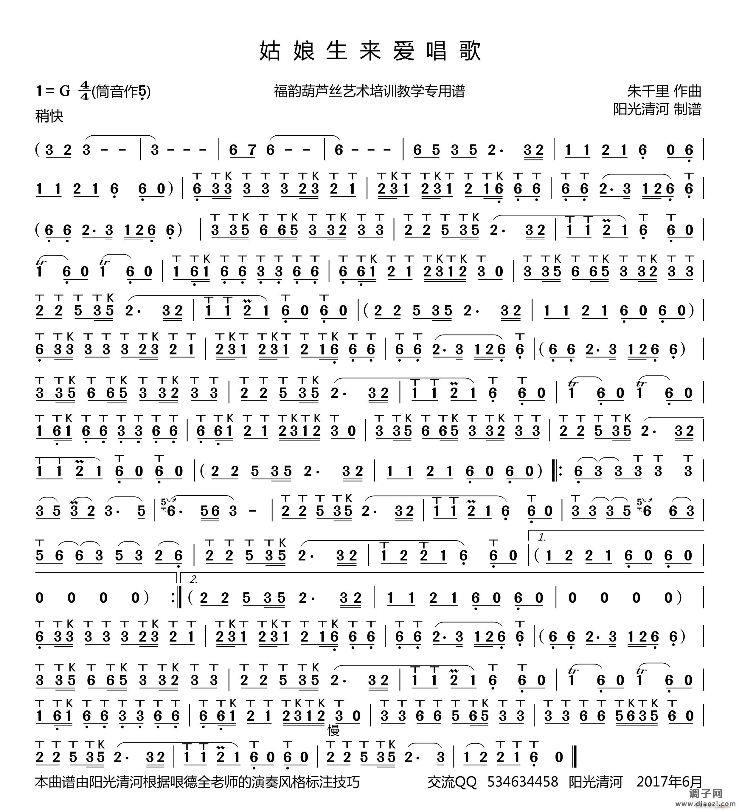 姑娘生来爱唱歌（）