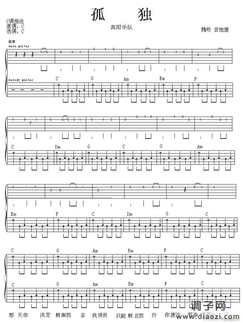 孤独 （ C调指法原版编配）