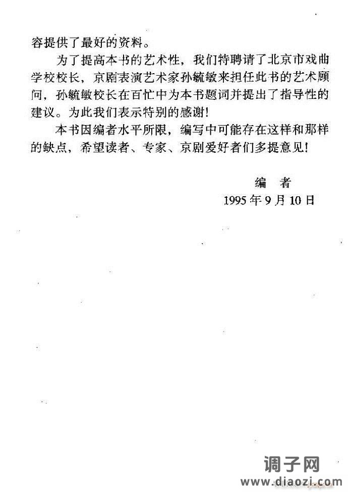 中华京剧名段集粹 目录前言 1-60