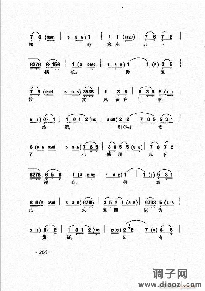 唱腔选集241-302