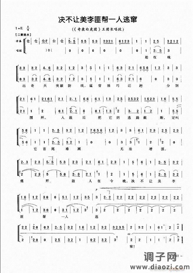 经典京剧名段 181-205