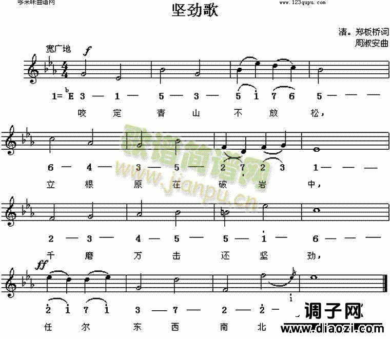 坚劲歌(郑板桥)