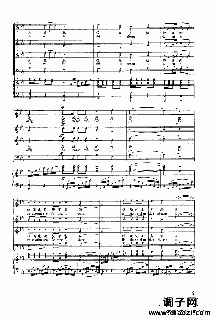 鄂伦春马队在密林(线谱扫描)