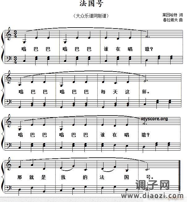 法国号（ 唱、伴奏）