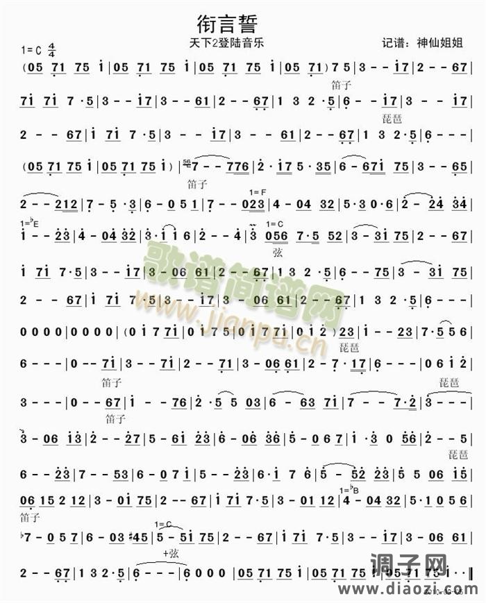 衔言誓 天下2登陆音乐