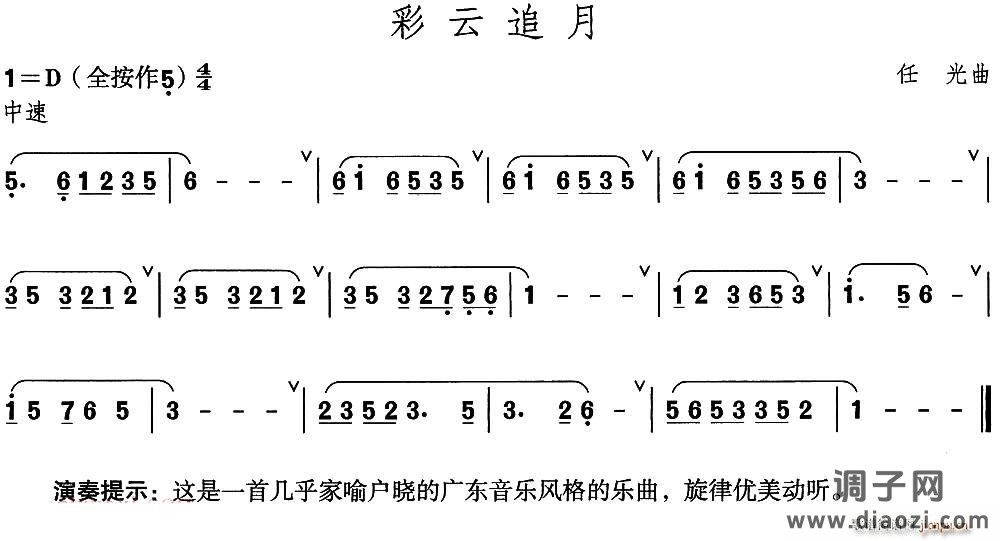 彩云追月（笛子初级乐曲） 笛箫