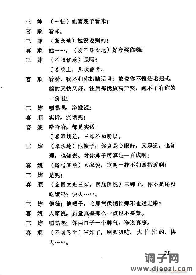 歌剧《喜嫂》剧本