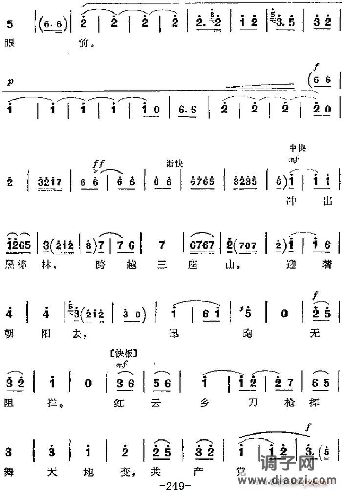 革命现代京剧《红色娘子军》 唱段 崭新日月照河山（第一场 洪常青唱段）