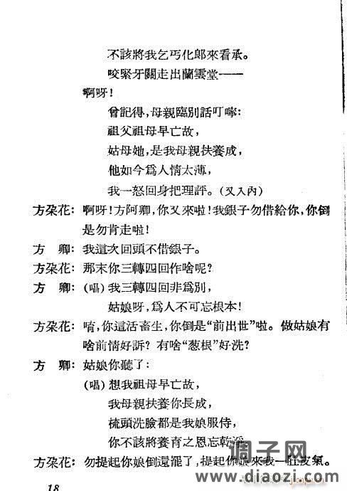 越剧《见姑》1-20