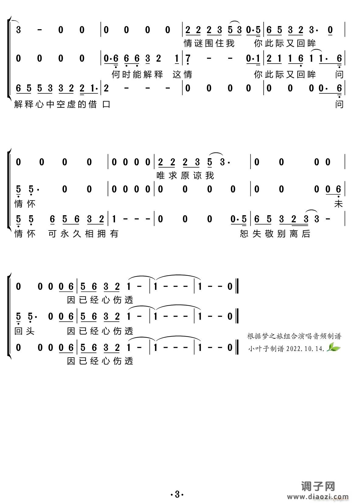 晚秋（合唱谱）