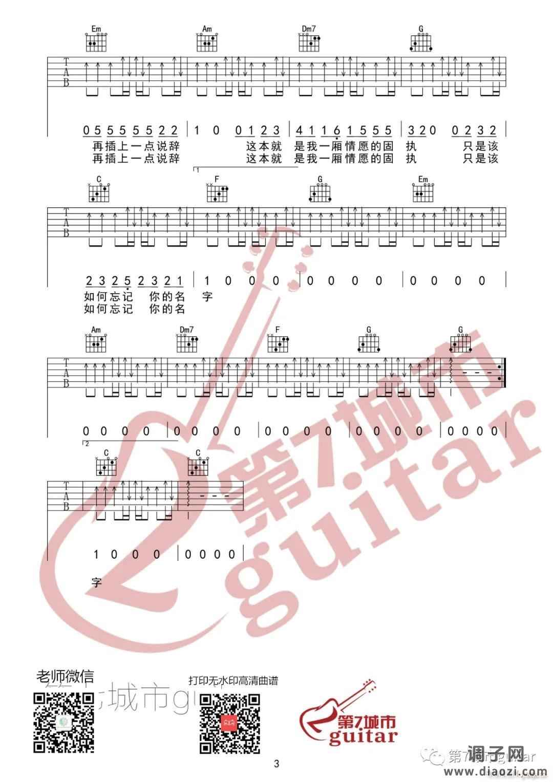 来迟 （ C调指法原版编配）