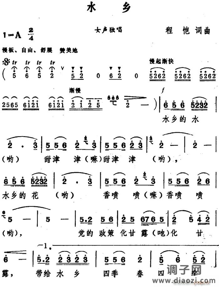 水乡（程恺 词曲）