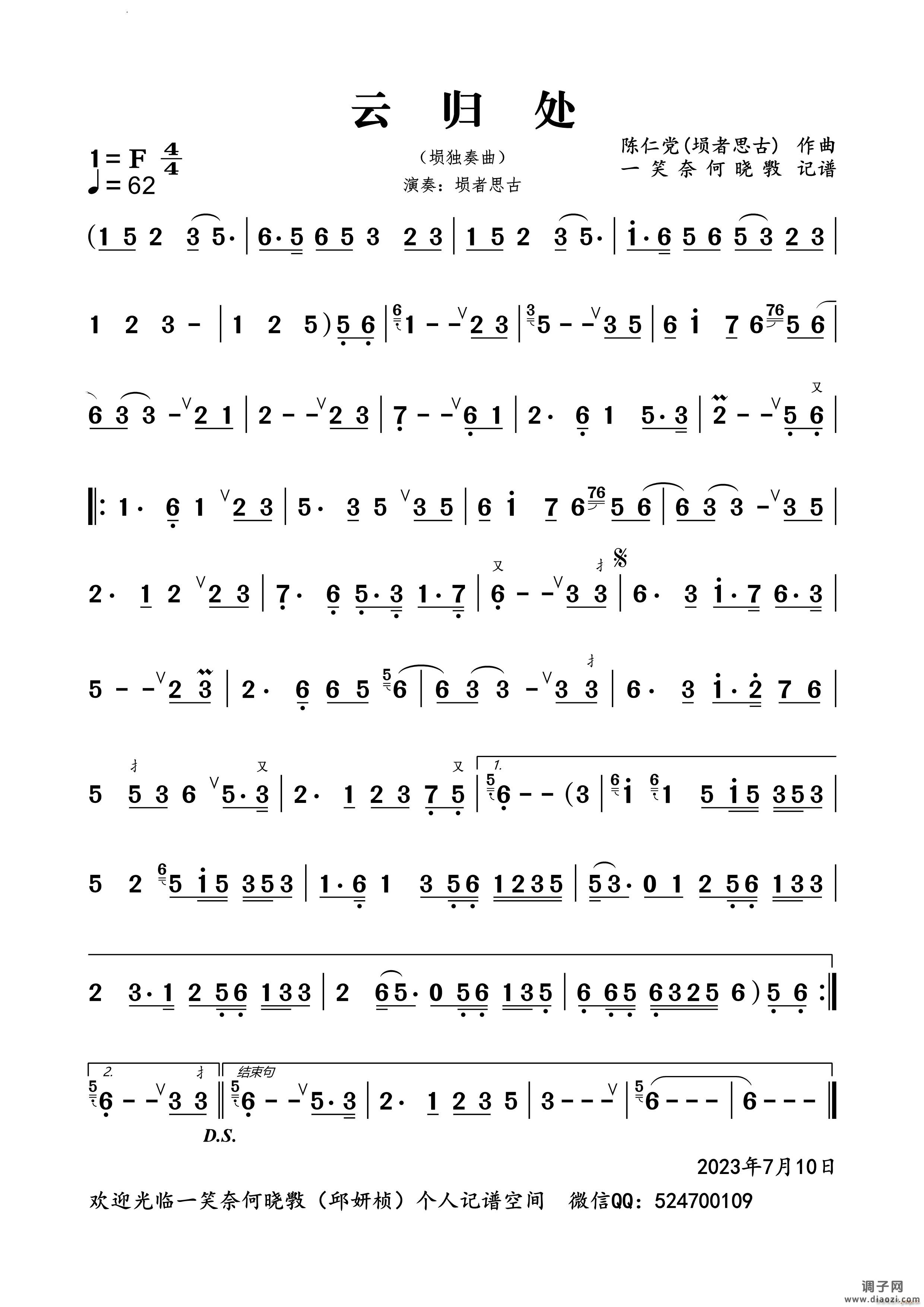 云归处埙独奏曲