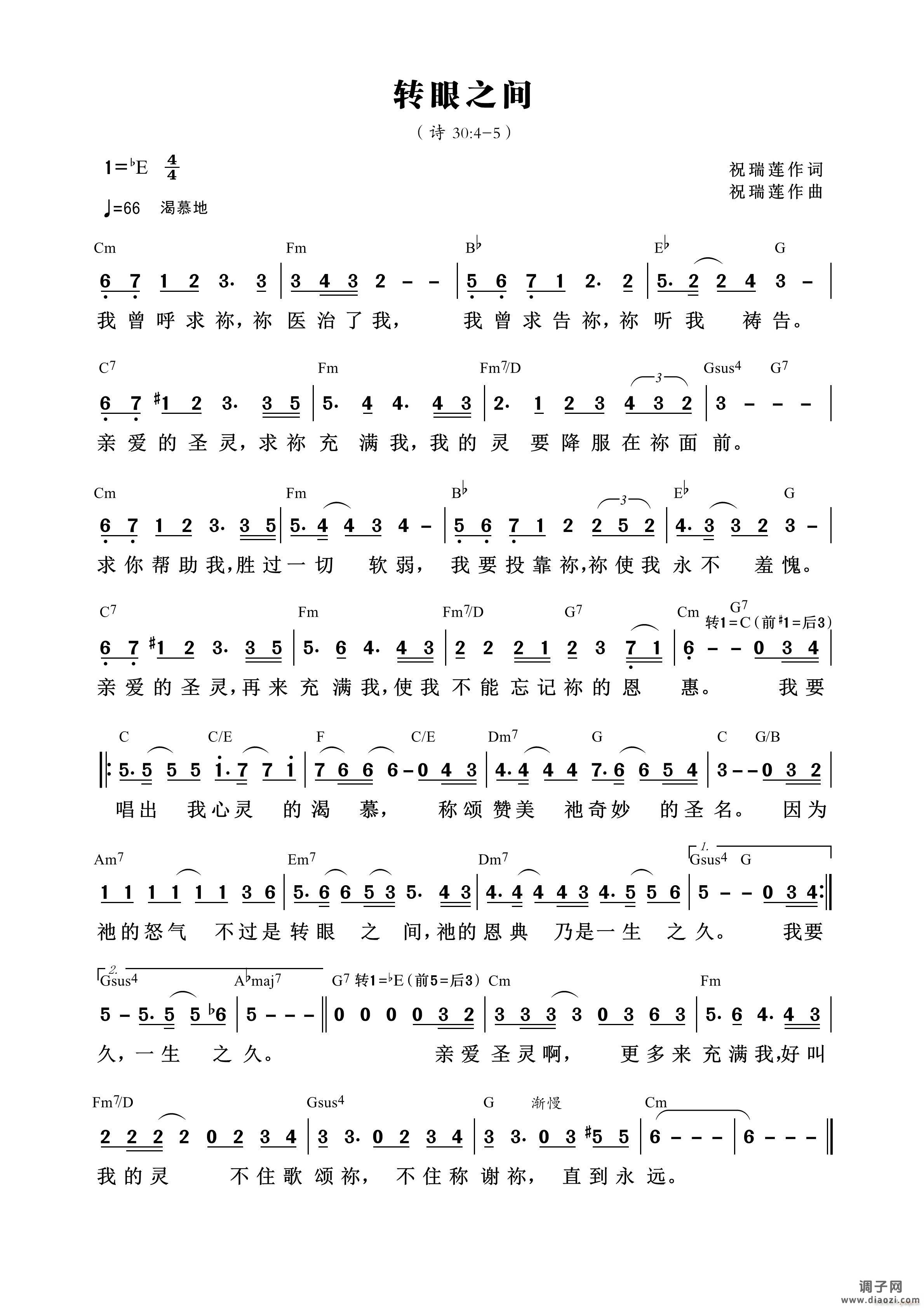 转眼之间 （第936首）