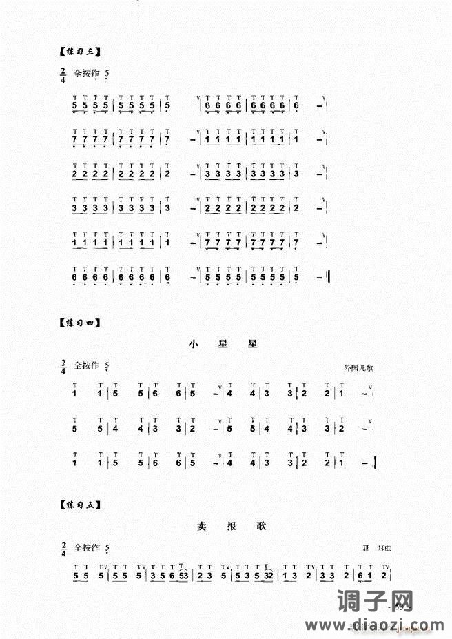 葫芦丝、巴乌实用教程 目录前言1-60
