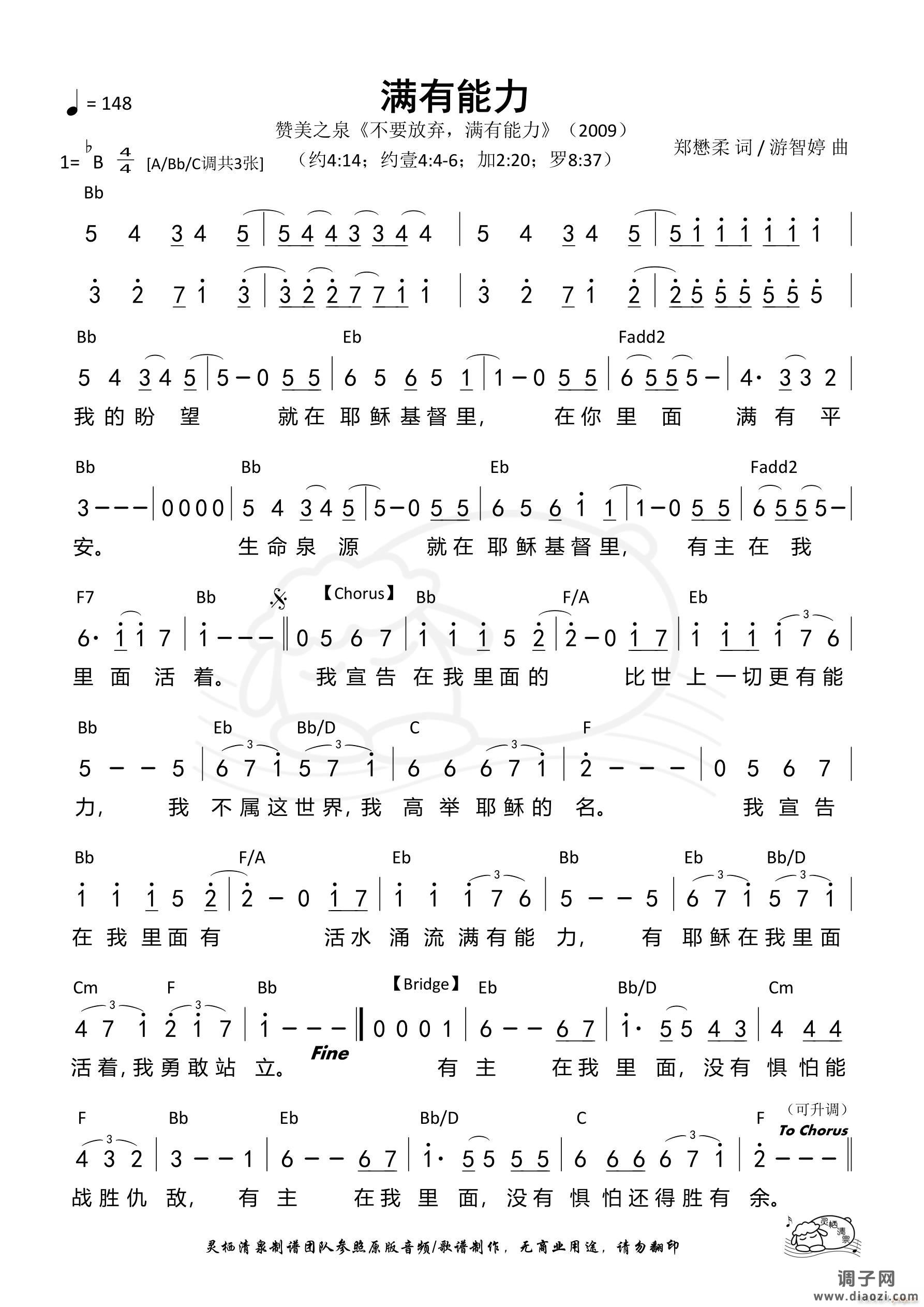 满有能力（Bb调）