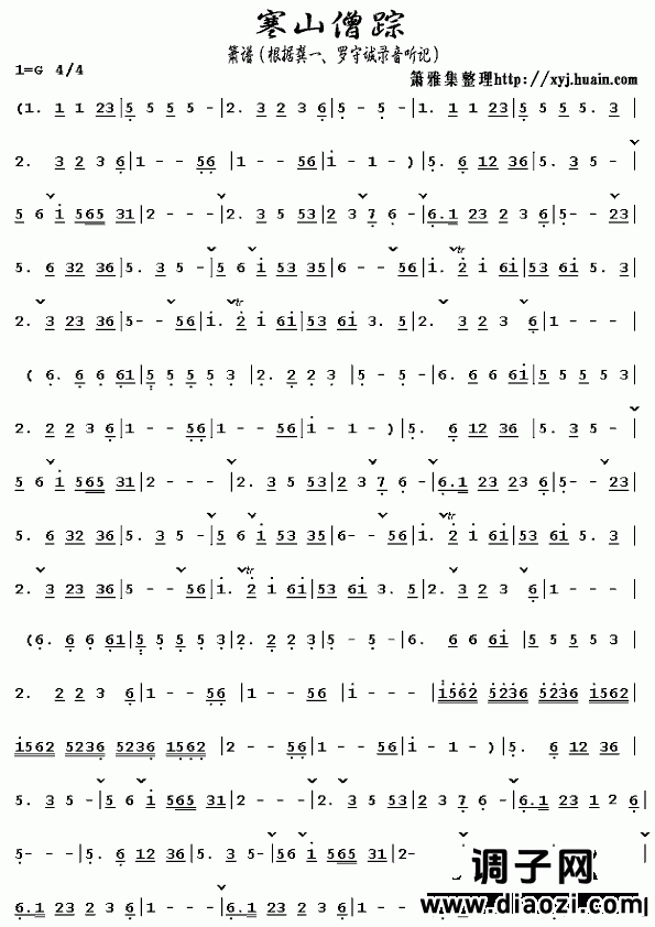 云水吟(寒山僧踪)